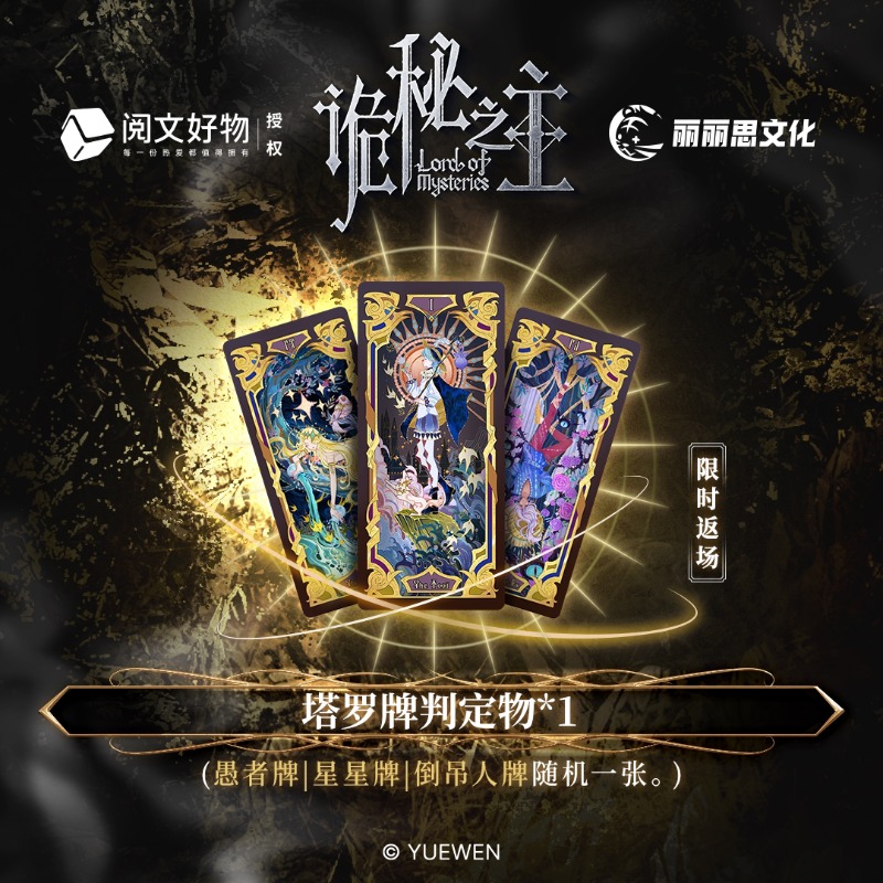 Genuine Lord of The Mysteries  - Board Game Sequence review and price